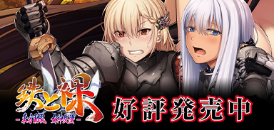 鉄と裸Ⅲ - 東方動乱 女神失墜-